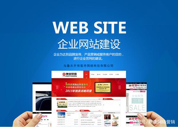乌鲁木齐公司做完网站如何推广?
