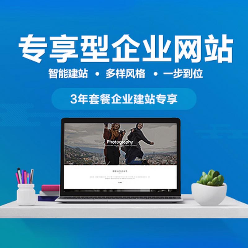杭州企业网站建设公司专注于为企业提供企业网站建设,企业建站,智能